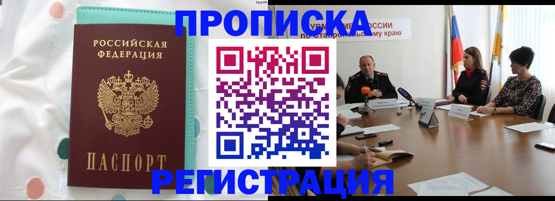 прописка в квартире в Камчатской области