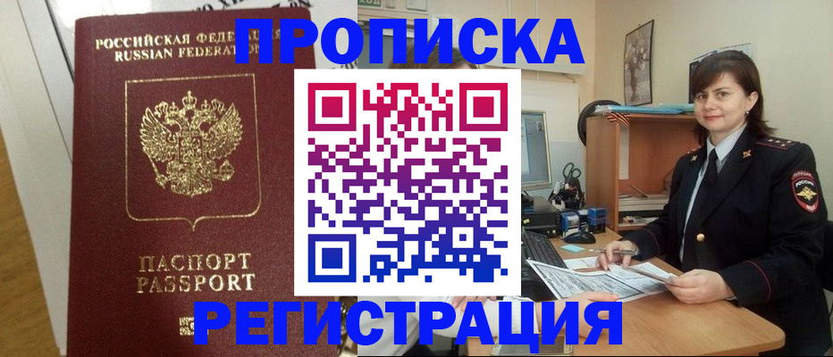 прописка регистрация в Камчатской области